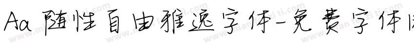 Aa 随性自由雅逸字体字体转换